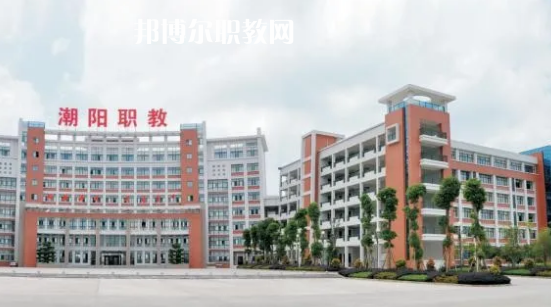汕頭潮陽區(qū)職業(yè)技術(shù)學(xué)校2021年報(bào)名條件、招生要求、招生對象