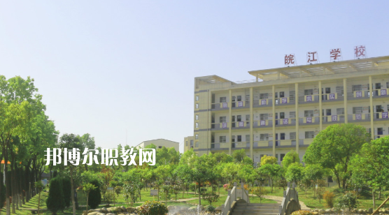 安慶皖江中等專業(yè)學(xué)校2021年報(bào)名條件、招生要求、招生對(duì)象 
