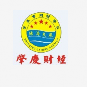 肇慶財經中等職業(yè)學校