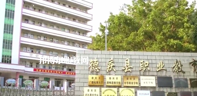 德慶縣中等職業(yè)學(xué)校2021年報(bào)名條件、招生要求、招生對(duì)象