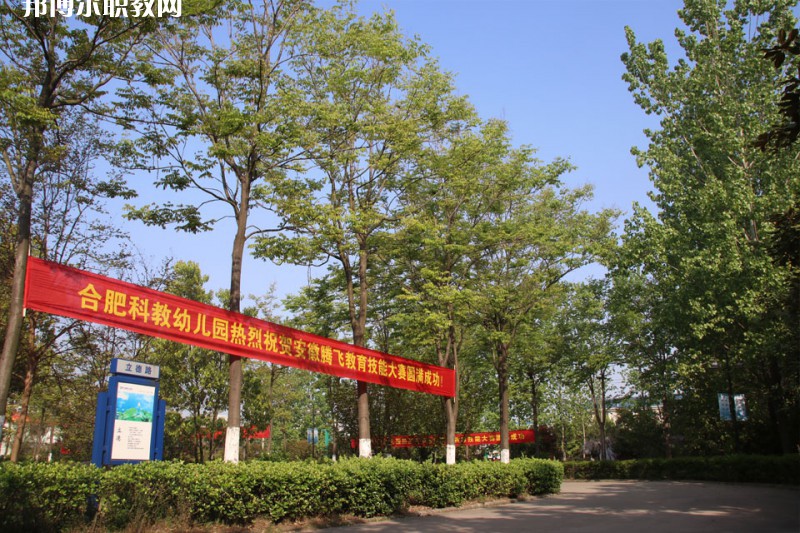 合肥騰飛技工學(xué)校2021年報(bào)名條件、招生要求、招生對(duì)象
