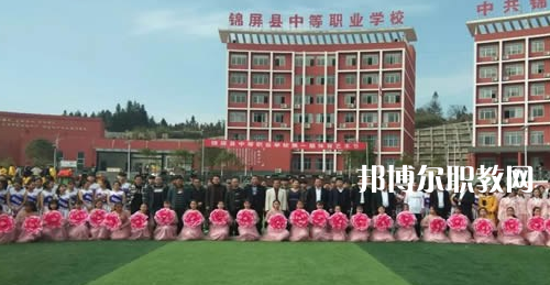 錦屏縣中等職業(yè)技術(shù)學(xué)校2021年報(bào)名條件、招生要求、招生對(duì)象