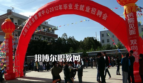 大姚縣職業(yè)教育中心2021年報(bào)名條件、招生要求、招生對象