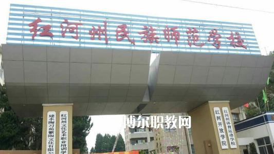 紅河州民族師范學(xué)校2021年報(bào)名條件、招生要求、招生對(duì)象
