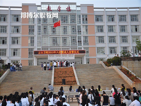 文山衛(wèi)生學校2021年報名條件、招生要求、招生對象
