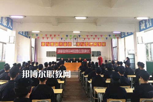 云南司法學(xué)校2021年報名條件、招生要求、招生對象