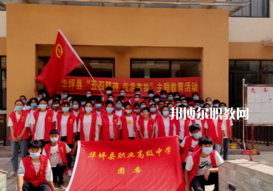 華坪縣職業(yè)高級中學(xué)怎么樣、好不好
