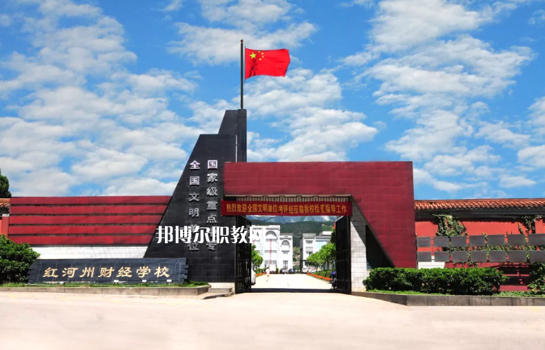 紅河財經(jīng)學(xué)校2021年學(xué)費、收費多少