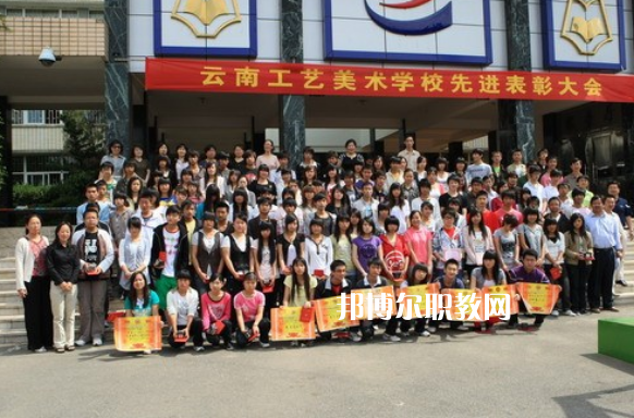 云南工藝美術(shù)學(xué)校2021年學(xué)費(fèi)、收費(fèi)多少