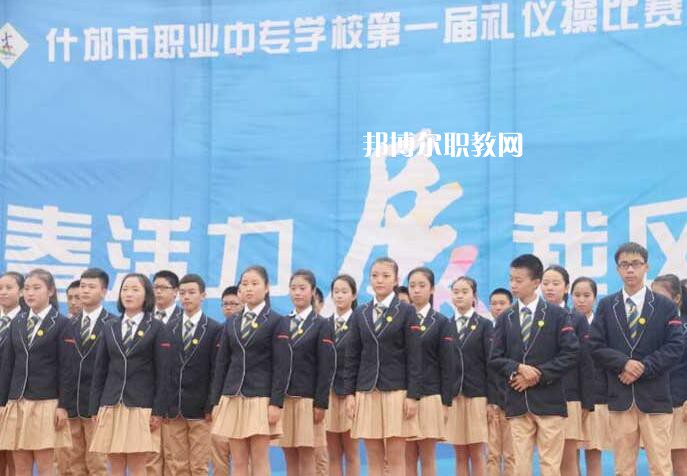 四川省什邡市職業(yè)中專學(xué)校怎么樣、好不好