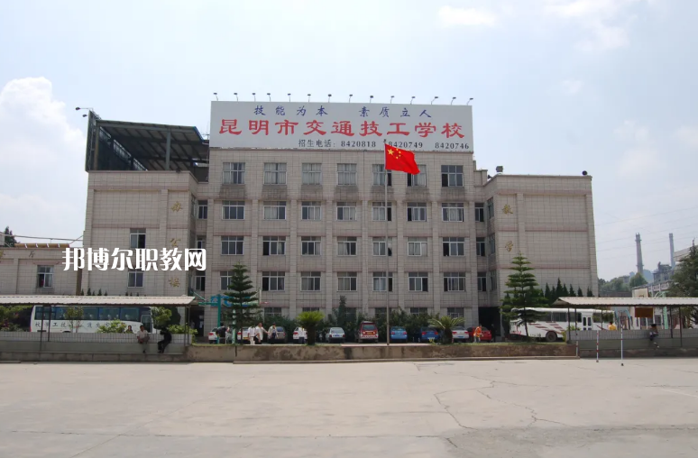 云南交通高級(jí)技工學(xué)校2021年報(bào)名條件、招生對(duì)象