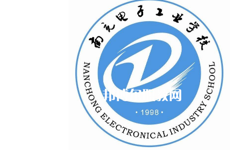 南充電子工業(yè)學(xué)校怎么樣、好不好