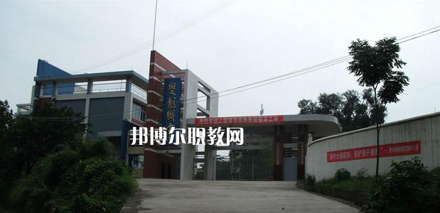 資中縣雙龍職業(yè)中學(xué)怎么樣、好不好