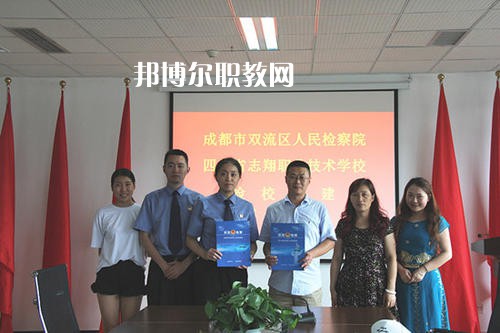 四川志翔職業(yè)技術(shù)學(xué)校怎么樣、好不好