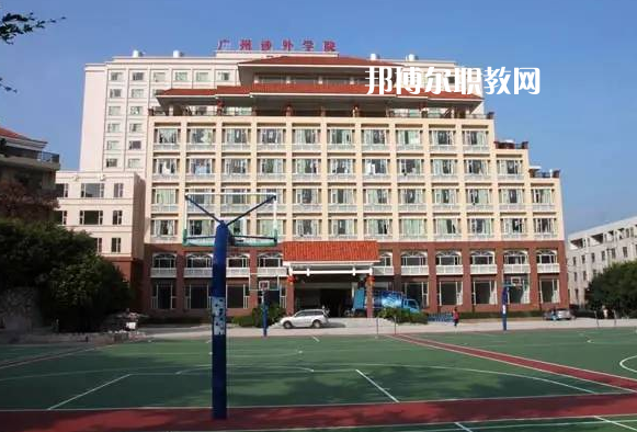 廣州涉外學(xué)院中職部怎么樣、好不好