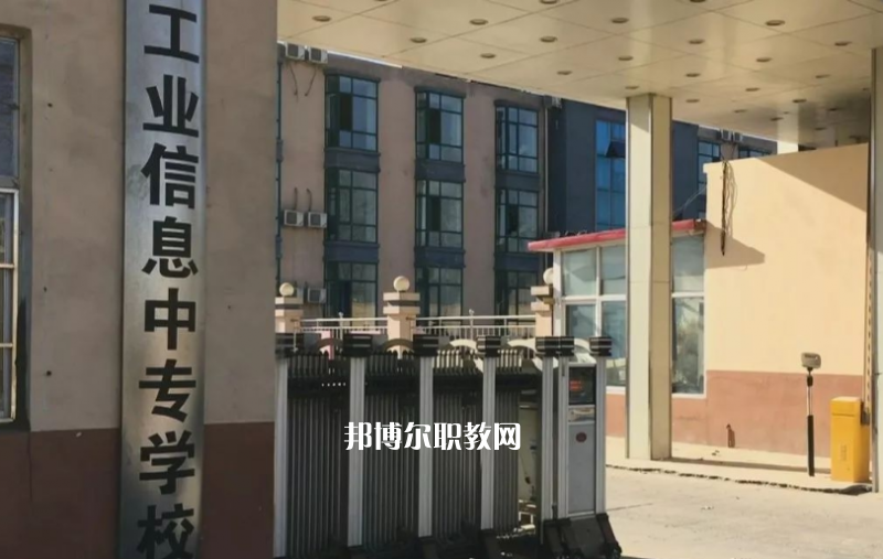 石家莊工業(yè)信息中等專業(yè)學校2022年學費、收費多少