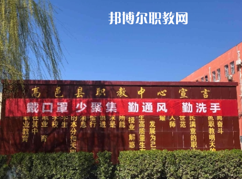 高邑職教中心2022年報名條件、招生要求、招生對象