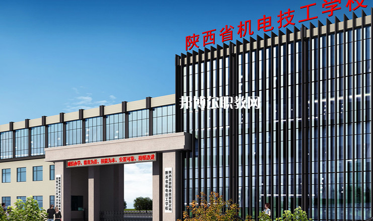 陜西機(jī)電技工學(xué)校怎么樣、好不好