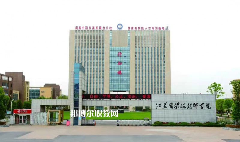 淮海技師學(xué)院怎么樣、好不好