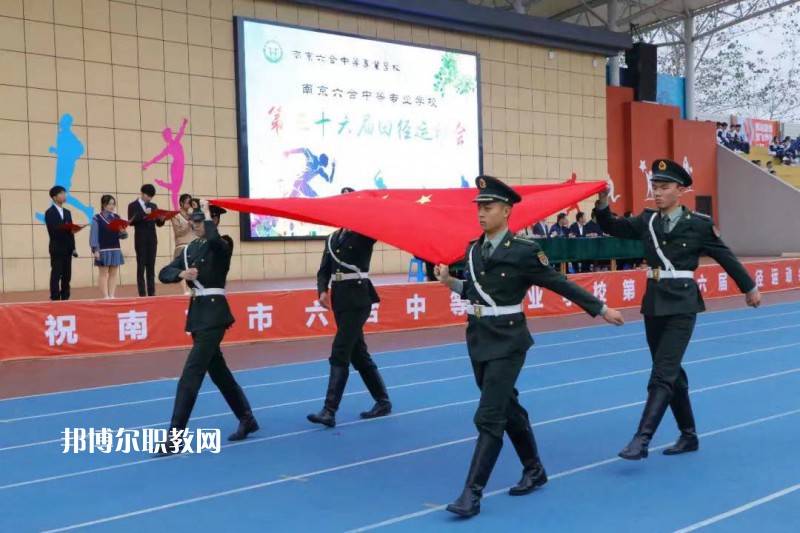 南京六合中等專業(yè)學(xué)校怎么樣、好不好