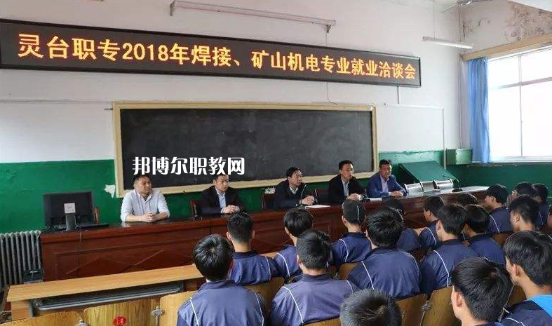 靈臺職教中心2022年報名條件、招生要求、招生對象