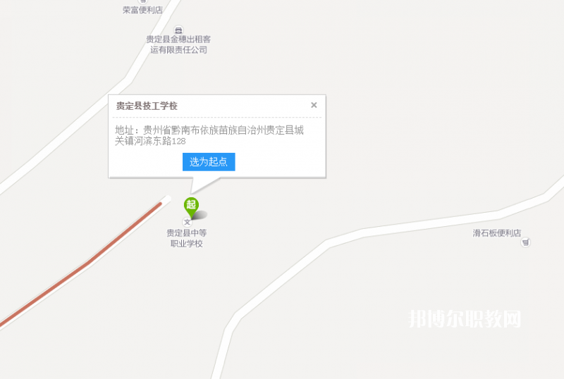 貴定縣技工學(xué)校地址在哪里?貴定縣技工學(xué)校作為一所在黔南地區(qū)享有聲譽(yù)的學(xué)校，是很多初中畢業(yè)的同學(xué)的選擇，對(duì)于不了解學(xué)校的同學(xué)們來(lái)說(shuō)首先就會(huì)想要知道學(xué)校的地理位置在哪里，交通這些是不是方便，以后回家的乘車路線是什么，小編就來(lái)給同學(xué)們整理一下學(xué)校的地理位置讓同學(xué)們有一個(gè)參考。  貴定縣技工學(xué)校地址 學(xué)校地址：貴州省貴定縣城關(guān)鎮(zhèn)寶山街道河濱東路128號(hào)  查詢地址：http://map.baidu.com/  貴定縣技工學(xué)校培養(yǎng)目標(biāo) 1、培養(yǎng)具有相當(dāng)于高中層次文化基礎(chǔ)知識(shí),又有一定專業(yè)理論知識(shí)和實(shí)際操作技能,愛(ài)崗敬業(yè)的中、初級(jí)專業(yè)人才。  2、為高職院校、大專院校輸送合格生源。  貴定縣技工學(xué)校在校待遇 1、新生入學(xué)后,學(xué)校為學(xué)生辦理保險(xiǎn),確保學(xué)生因意外受傷或生病住院產(chǎn)生大額醫(yī)療費(fèi)用時(shí)提供幫助。  2、學(xué)生假期可享受火車半價(jià)待遇。  3、在校學(xué)生可申請(qǐng)經(jīng)批準(zhǔn)加入黨、團(tuán)組織。  4、設(shè)立年度獎(jiǎng)學(xué)金,每學(xué)年品學(xué)兼優(yōu)的學(xué)生可獲400-1500元獎(jiǎng)學(xué)金。  小編給同學(xué)們整理了學(xué)校的地理位置，實(shí)際上現(xiàn)在的很多的學(xué)校都是搬往郊區(qū)的，因?yàn)槭兄行牡牡乩憝h(huán)境和面積都不是很能滿足同學(xué)們的就讀需求了，小編知道同學(xué)們擔(dān)心回家乘車不方便，不過(guò)一個(gè)有著幾千人規(guī)模的學(xué)校，怎么可能乘車不方便呢，在這一塊同學(xué)們是不需要擔(dān)心的哦。