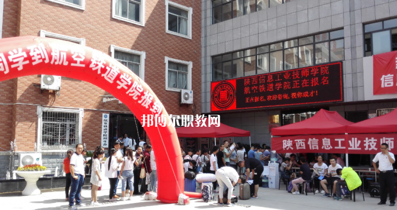 陜西信息工業(yè)技師學(xué)院2022年報名條件、招生要求、招生對象