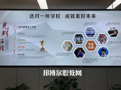 南京建康高級技工學(xué)校2022年報名條件、招生要求、招生對象