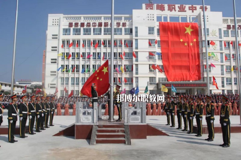西峰職業(yè)中等專業(yè)學(xué)校怎么樣、好不好