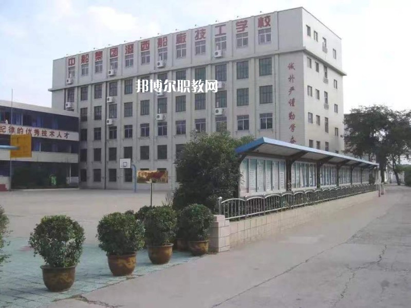 中船澄西高級技工學校怎么樣、好不好