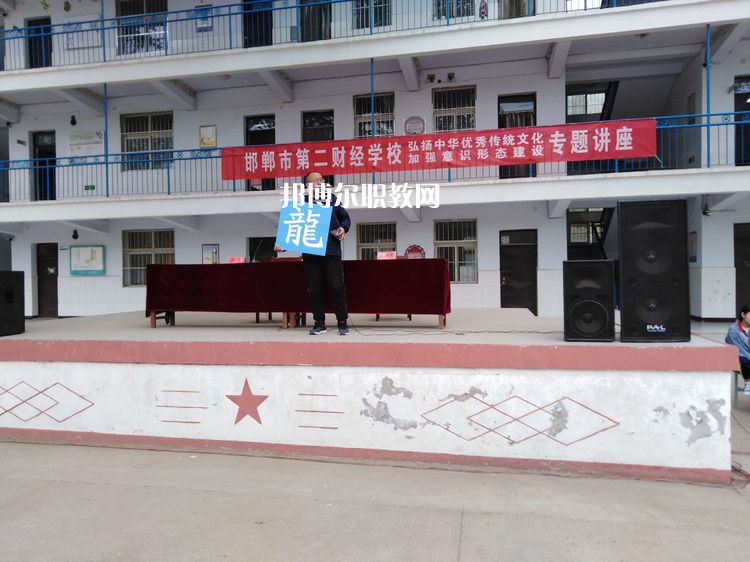 邯鄲第二財(cái)經(jīng)學(xué)校2022年學(xué)費(fèi)、收費(fèi)多少