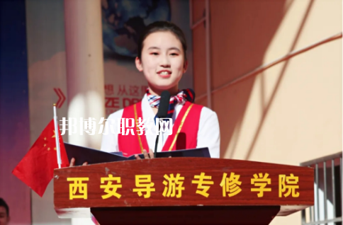 西安導(dǎo)游禮儀職業(yè)學(xué)校2022年報名條件、招生要求、招生對象