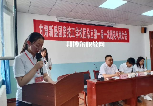 甘肅新盛國資技工學(xué)校2022年學(xué)費(fèi)、收費(fèi)多少