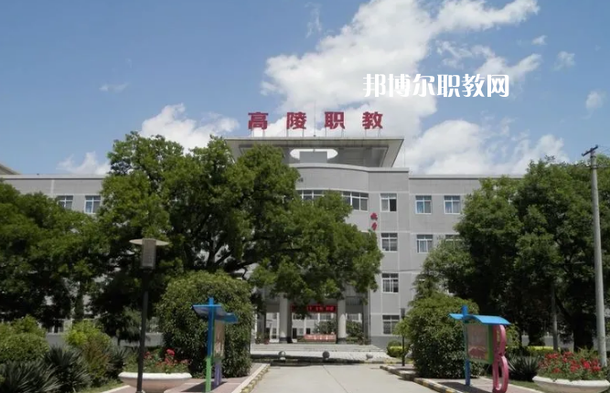 西安高陵區(qū)職業(yè)技術教育中心2022年招生辦聯(lián)系電話