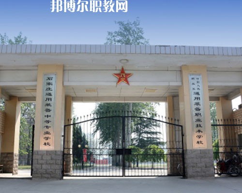 石家莊通用技術(shù)中等專(zhuān)業(yè)學(xué)校2022年報(bào)名條件、招生要求、招生對(duì)象
