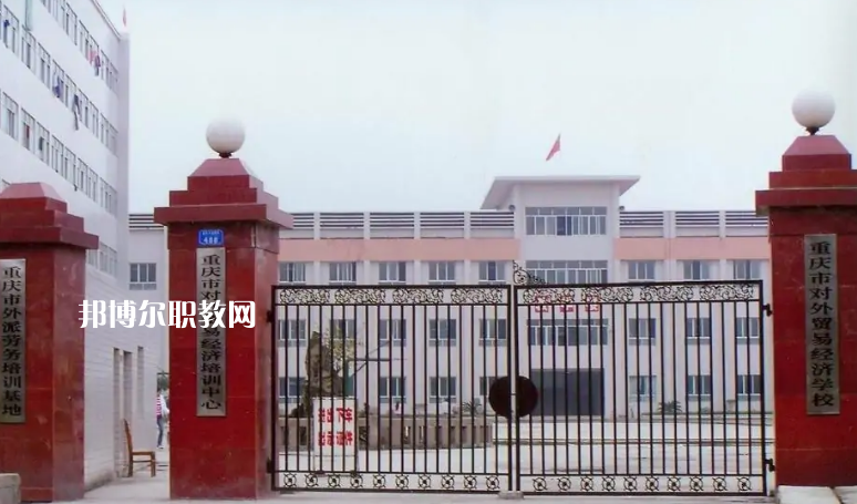 重慶市對(duì)外貿(mào)易經(jīng)濟(jì)學(xué)校2022年招生條件、招生要求、招生對(duì)象