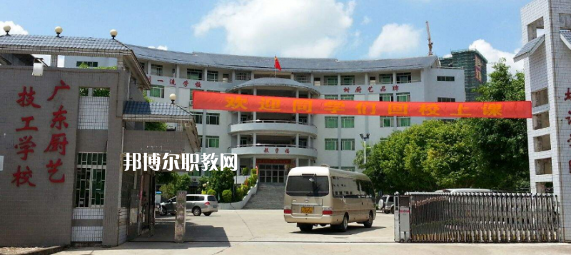 廣東廚藝技工學(xué)校怎么樣、好不好