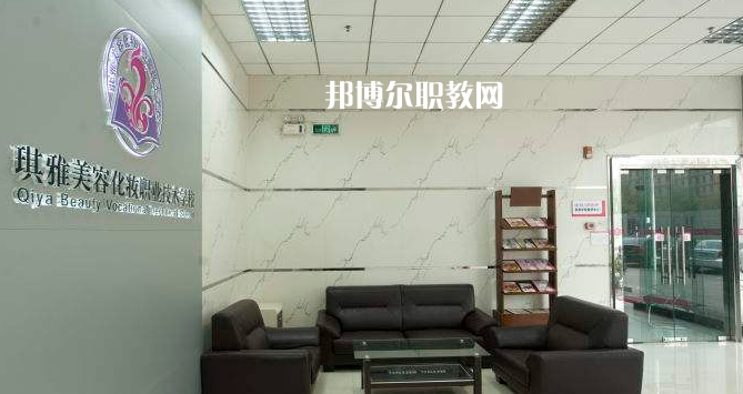 汕頭琪雅美容化妝職業(yè)技術(shù)學(xué)校2022年報(bào)名條件、招生要求、招生對象