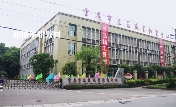 重慶立信職業(yè)中學(xué)2022年報(bào)名條件、招生要求、招生對(duì)象