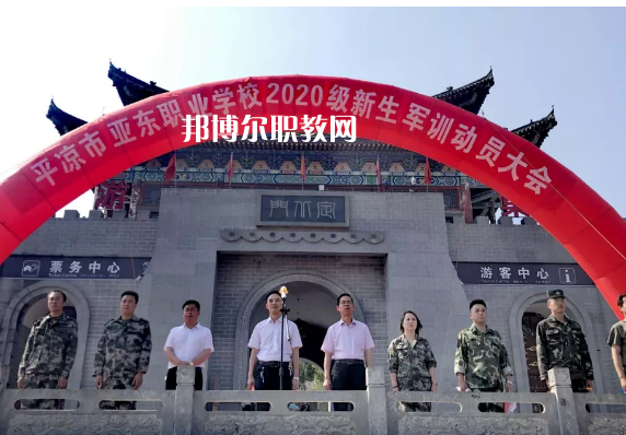 平?jīng)鰜問|職業(yè)技術(shù)學(xué)校2022年報(bào)名條件、招生要求、招生對(duì)象 
