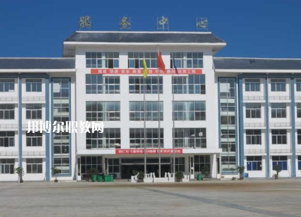 銅仁交通學校2022年報名條件、招生要求、招生對象