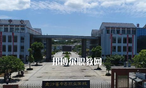 金沙中等職業(yè)學(xué)校2022年學(xué)費、收費多少