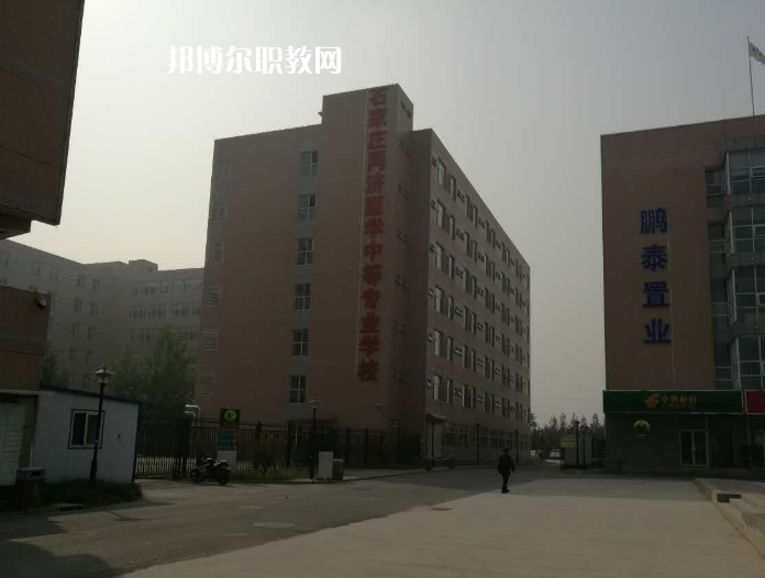 石家莊同濟(jì)醫(yī)學(xué)中等專業(yè)學(xué)校2022年學(xué)費(fèi)、收費(fèi)多少