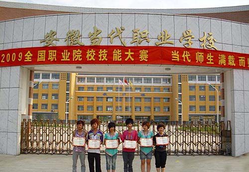 安徽合肥當(dāng)代職業(yè)學(xué)校怎么樣、好不好