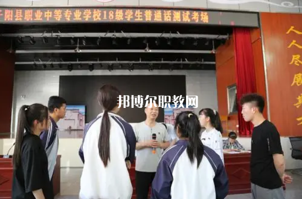 千陽(yáng)職業(yè)中等專(zhuān)業(yè)學(xué)校2022年報(bào)名條件、招生要求、招生對(duì)象