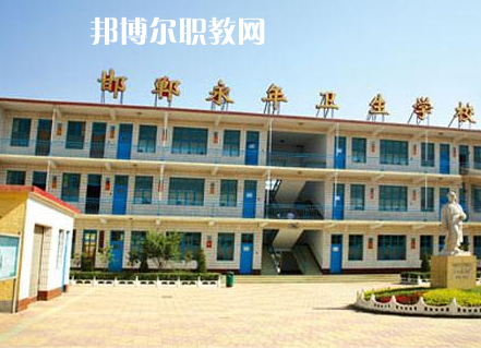 邯鄲永年衛(wèi)生學(xué)校2022年招生錄取分數(shù)線