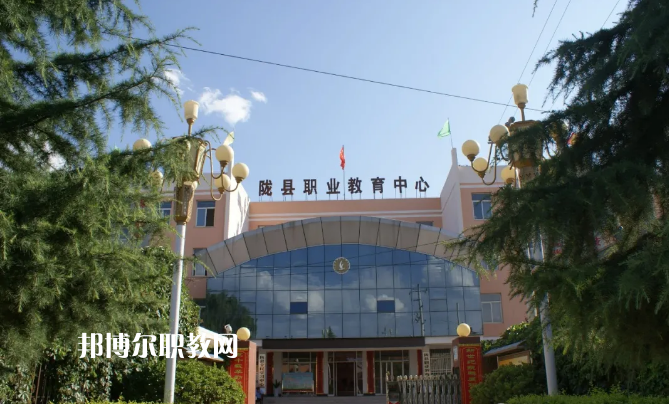 隴縣職業(yè)教育中心2022年有哪些專(zhuān)業(yè)