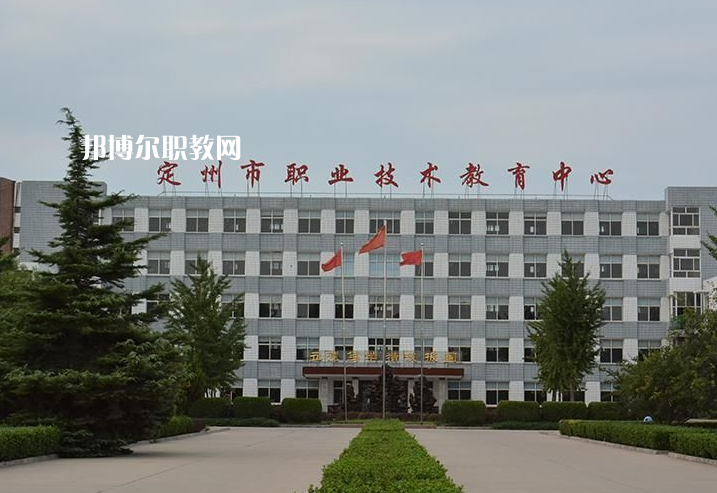 定州職業(yè)技術(shù)教育中心2022年報名條件、招生要求、招生對象