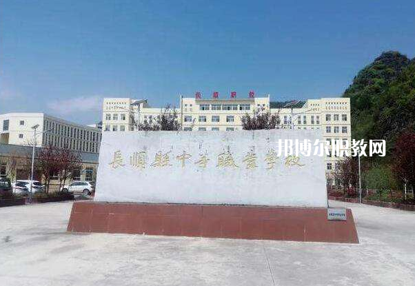 長順中等職業(yè)學(xué)校2022年學(xué)費(fèi)、收費(fèi)多少
