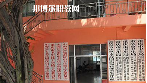 重慶衛(wèi)生技工學(xué)校2022年報(bào)名條件、招生要求、招生對象